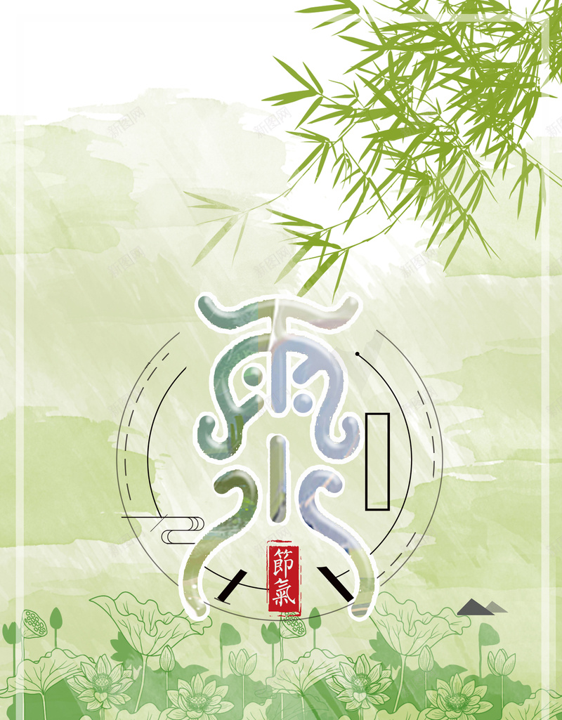 二十四节气雨水绿色水彩手绘背景jpg设计背景_88icon https://88icon.com 二十四节气海报 中国传统 传统文化 传统节气 雨水海报 雨水节气 雨水天气 中国文化 雨季天气