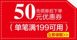 淘宝优惠券天猫促销优惠券模板海报