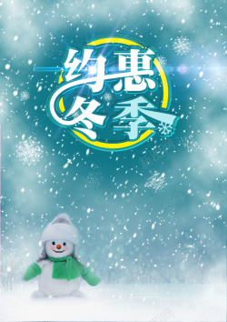 梦幻唯美清新飘雪雪人约惠冬季海报背景海报