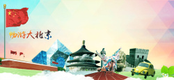 开心旅行国内京都旅游海报banner背景高清图片