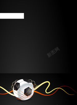 金杯足球赛动感线条曲线足球黑色海报背景高清图片