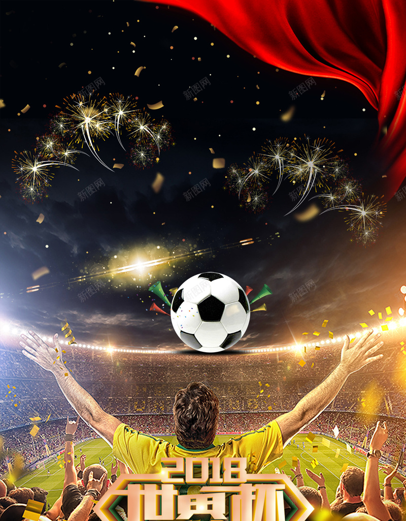 2018世界杯人物海报psd设计背景_88icon https://88icon.com 世界杯 俄罗斯世界杯 球场 球赛 红丝绸 赛场 足球 足球赛 运动员