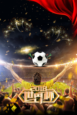 丝绸红背景2018世界杯人物海报高清图片