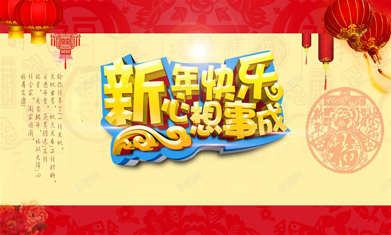 新年快乐心想事成背景psd设计背景_88icon https://88icon.com 万事如意 中国风 吉祥物 年画 春节 春节展板 水墨字 洪福齐天 祥云背景 福 福禄喜 福禄寿禧 贺新春