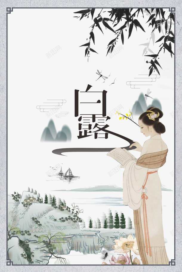 白露秋天手绘人物古风竹叶荷花边框psd免抠素材_88icon https://88icon.com 古风 手绘人物 白露 秋天 竹叶 荷花 边框