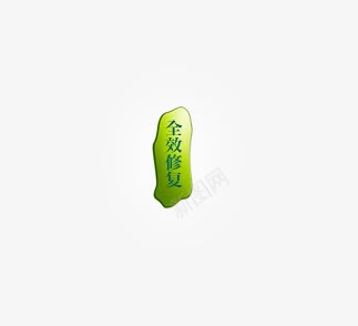 艺术字png免抠素材_88icon https://88icon.com 全效修复 绿色 艺术字