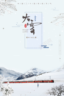 中国风清新简约大雪节气背景素材背景