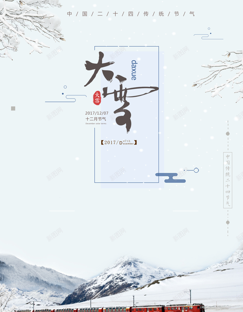 中国风清新简约大雪节气背景素材jpg设计背景_88icon https://88icon.com 中国风 清新 简约 大雪 节气 传统 分层 冬季 PPT 复古