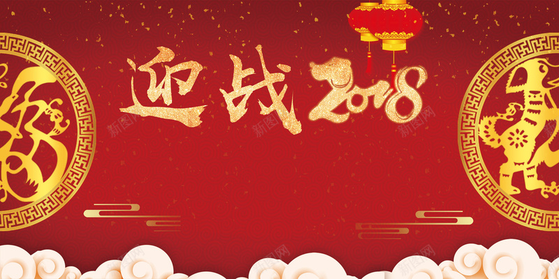 2018年会红色迎战2018剪纸背景jpg设计背景_88icon https://88icon.com 剪纸 红色 2018年会 企业年会 年终盛典 梦想飞翔 企业活动 大气企业 励志梦想 公司年会