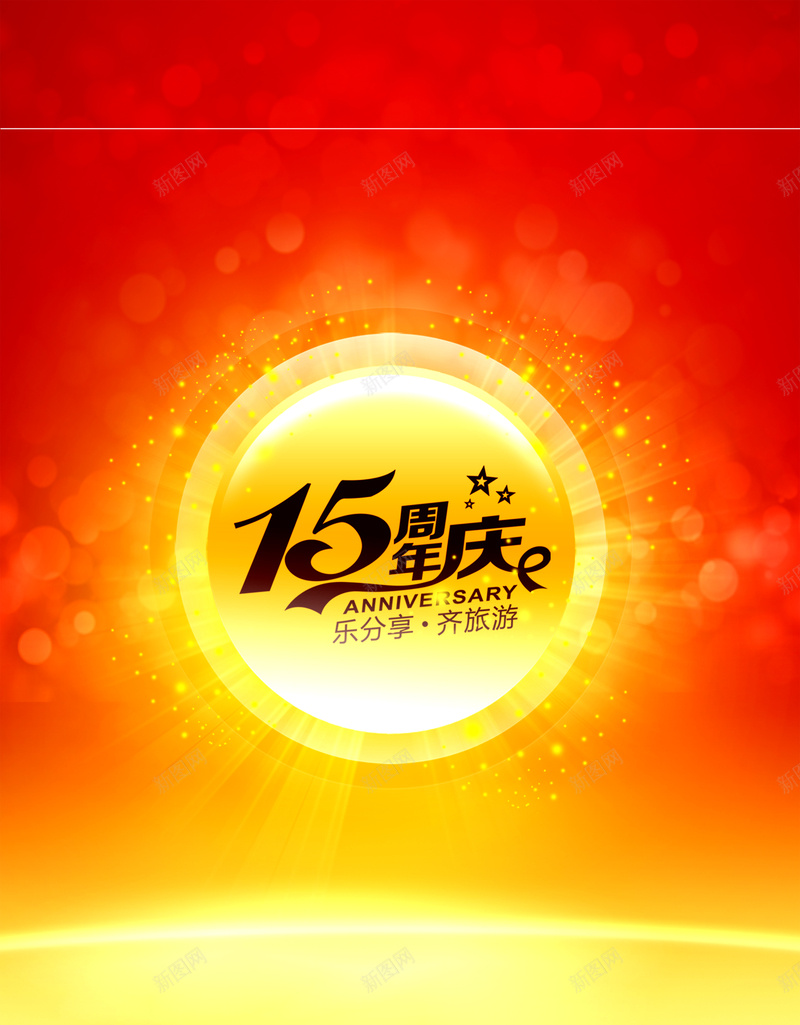 周年海报psd设计背景_88icon https://88icon.com 15周年 15周年庆 喜庆 大气 红色