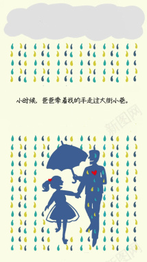 手绘卡通雨天H5背景背景