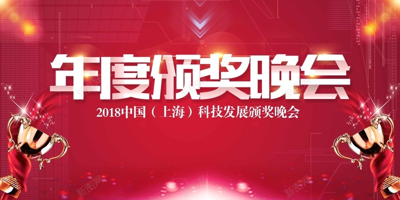 大气红色年度颁奖晚会展板psd设计背景_88icon https://88icon.com 企业年会 元旦晚会 公司年会 大气 年度颁奖 年终盛典 新年晚会 晚会展板 红色 表彰 颁奖