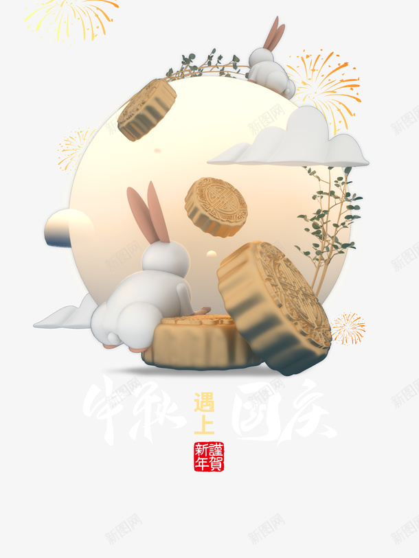 国庆中秋中秋遇上国庆兔子月亮月饼烟花psd免抠素材_88icon https://88icon.com 中秋 中秋遇上国庆 兔子 国庆 月亮 月饼 烟花