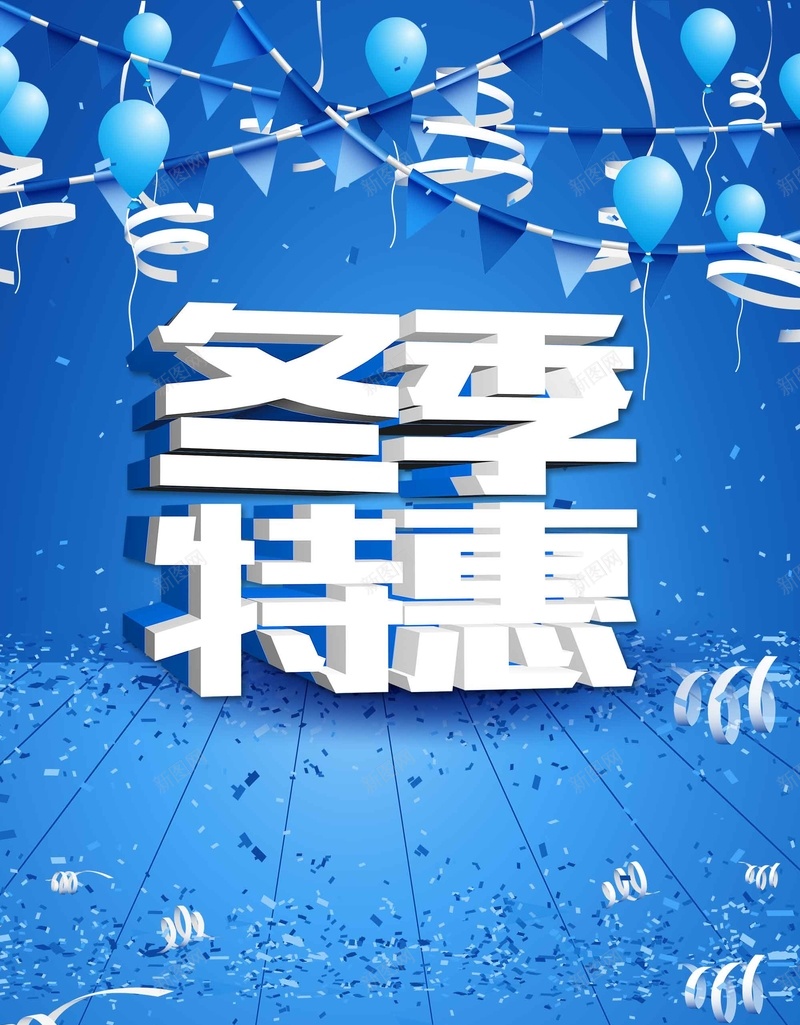 蓝色小清新冬季钜惠促销psd设计背景_88icon https://88icon.com 冬季上新 冬季钜惠 小清新 促销 蓝色 服装上新 冬季促销 冬季商品 冬季商城 冬季特惠 疯狂大促