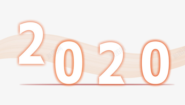 2020橘色字体psd免抠素材_88icon https://88icon.com 2020 元素 字体 橘色