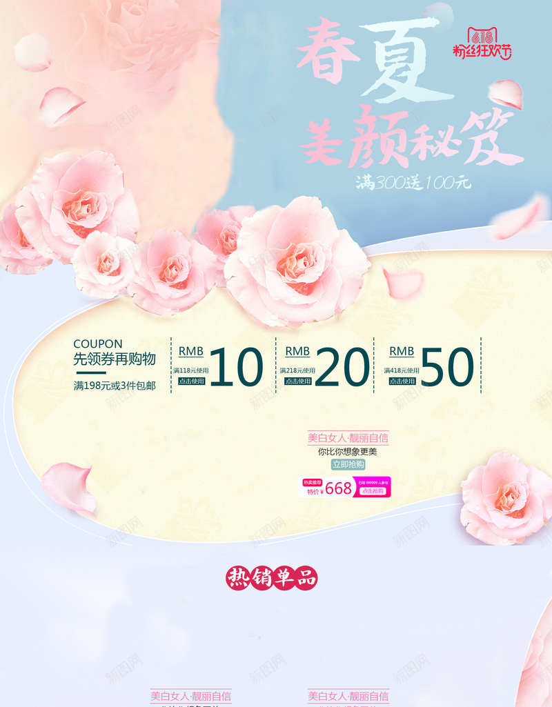 春夏美颜秘籍化妆品店铺首页背景psd设计背景_88icon https://88icon.com 化妆品 店铺背景 彩妆 护肤品 文艺背景 春夏美颜秘籍 淘宝 简约背景 粉色花朵 美妆 首页