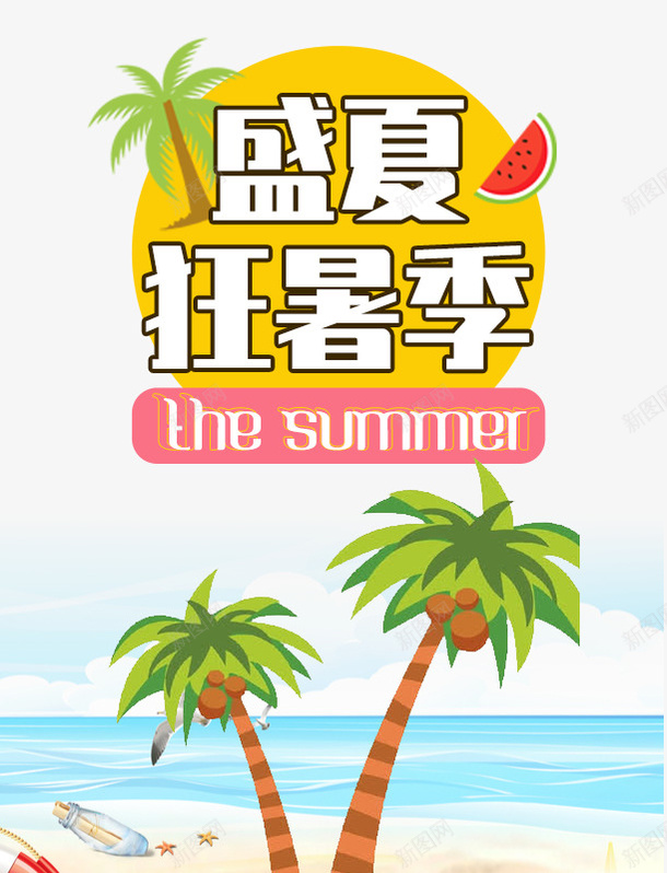 手绘盛夏狂暑季沙滩椰树png免抠素材_88icon https://88icon.com 剩夏狂暑季 手绘 椰树 沙滩