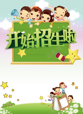 开始招生啦背景背景