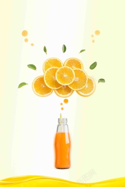 饮品上市橙汁小清新创意海报背景模板高清图片