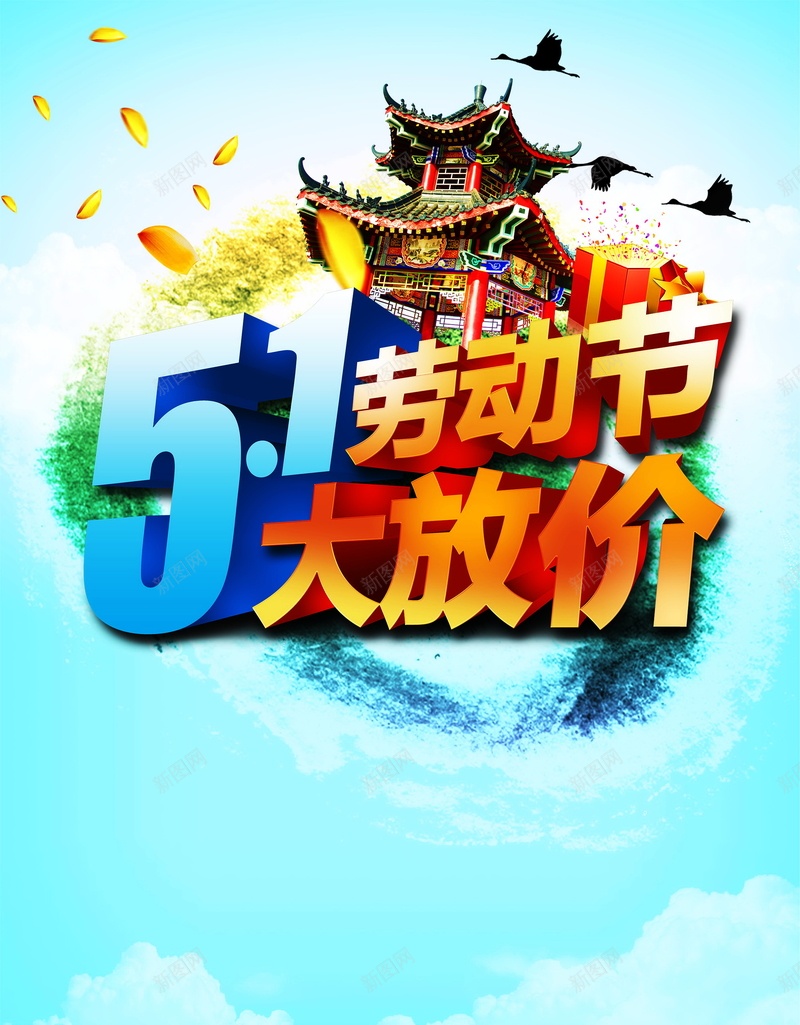 五一劳动节背景psd_88icon https://88icon.com 劳动节 大放假 海报 背景 节日 五一