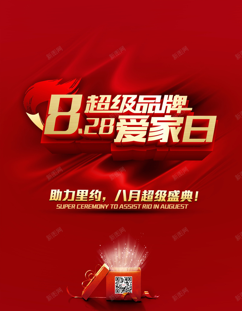 红色品牌日背景素材psd设计背景_88icon https://88icon.com 红色 品牌日 中国风 海报