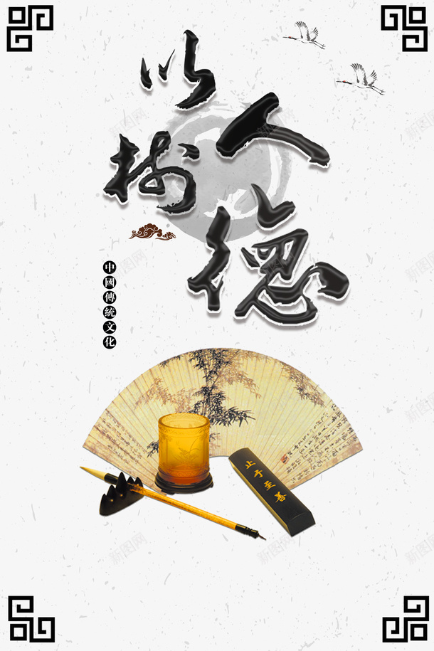 教师节扇子毛笔仙鹤边框以德树人psd免抠素材_88icon https://88icon.com 仙鹤 以德树人 扇子 教师节 毛笔 边框