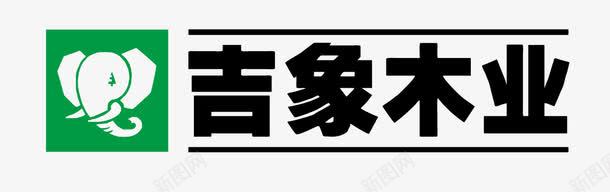 吉象木业png免抠素材_88icon https://88icon.com 吉象 吉象木业标志 矢量标志