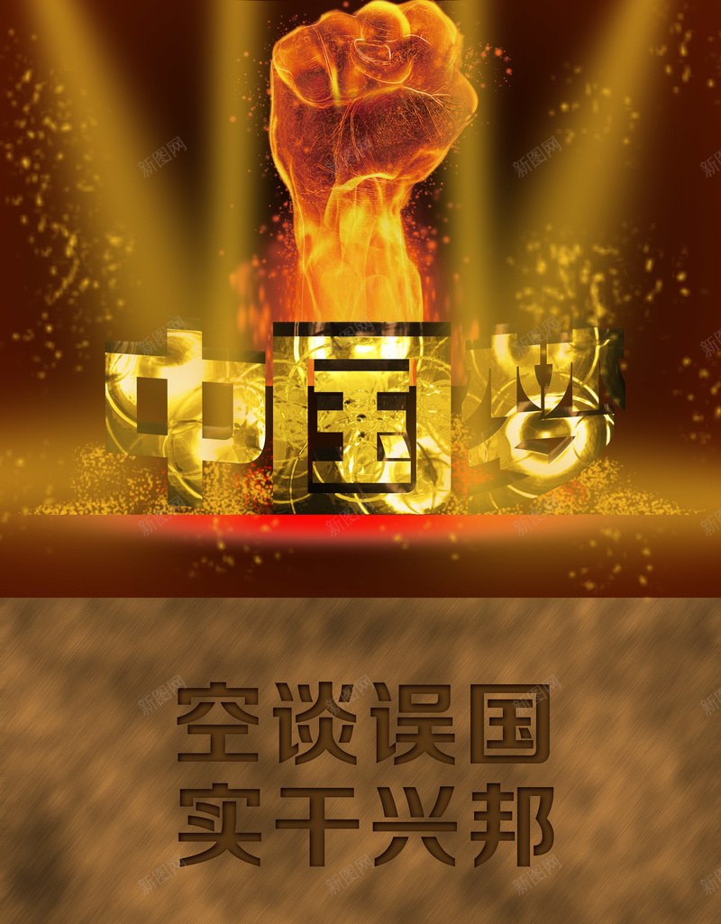 金色拳头大气海报背景jpg设计背景_88icon https://88icon.com 中国风 拳头 金色 力量