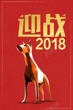 时尚迎战2018春节宣传背景