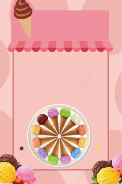 奶茶刨冰店海报粉色简约冰淇淋海报背景高清图片