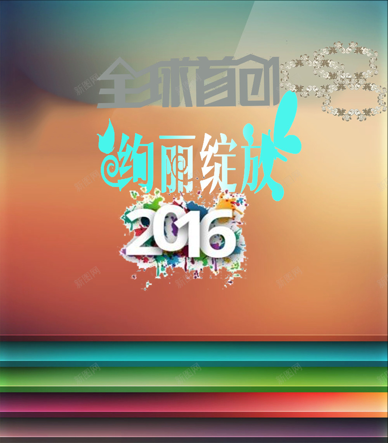 2016时尚产品推广psd设计背景_88icon https://88icon.com 2016 时尚 纹理 色彩 质感