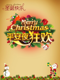 雪人展板黄色浪漫圣诞平安夜海报背景高清图片