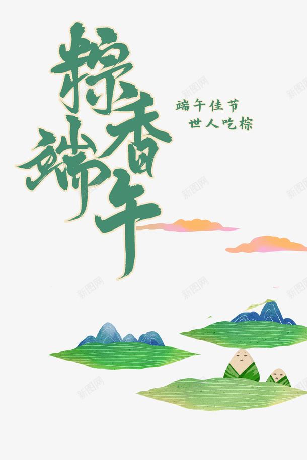 端午节粽香端午祥云粽子山psd免抠素材_88icon https://88icon.com 山 祥云 端午节 粽子 粽香端午