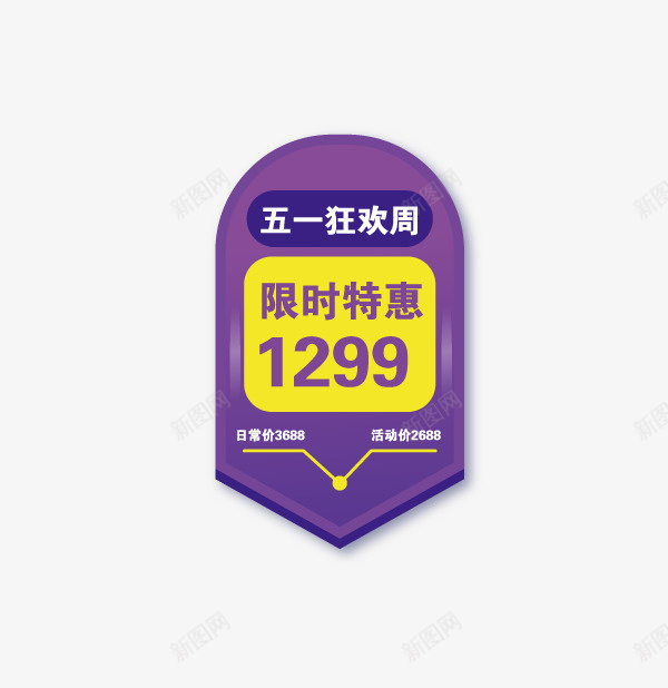 标签促销电商元素图矢量图ai免抠素材_88icon https://88icon.com 标签 淘宝促销 电商元素图 矢量元素 矢量图