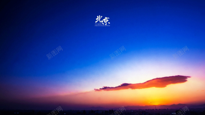北京的青城天空背景