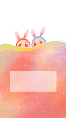 情侣兔子粉色温馨H5背景背景