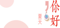 圆肉服装白色背景文艺海报banner背景高清图片
