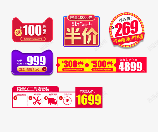 价格标签活动促销元素psd_88icon https://88icon.com 价格标签 优惠券 利益点 半价 标签 猫头