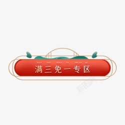 图标设计标签中国风中式标题高清图片