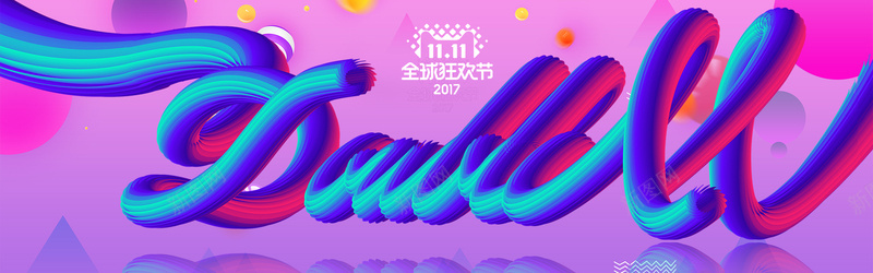 双十一火热电商狂欢节bannerpsd设计背景_88icon https://88icon.com 电商双十一 电商狂欢节 天猫淘宝促销 聚划算 双十二 电商促销 优惠 打折 折扣 清仓 包邮 团购