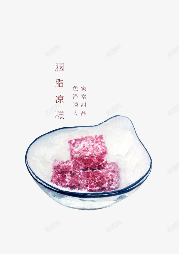 手绘胭脂凉糕矢量图eps免抠素材_88icon https://88icon.com 凉糕 美味 美食 食物 矢量图