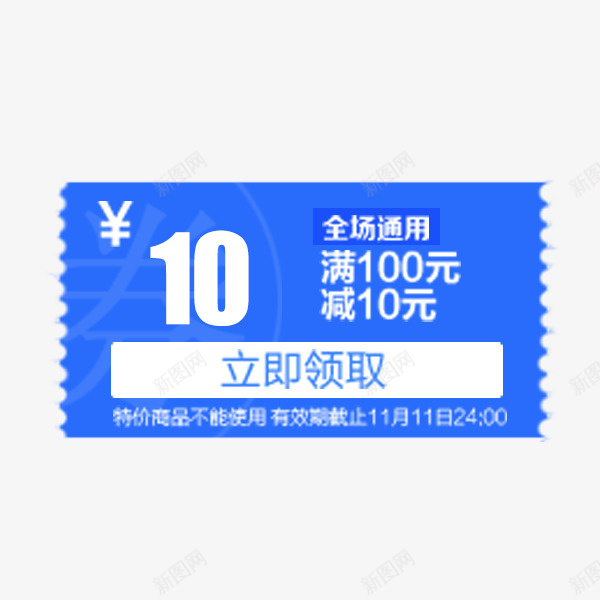 蓝色优惠券png_88icon https://88icon.com 优惠券 可套用 电商 简约 蓝色