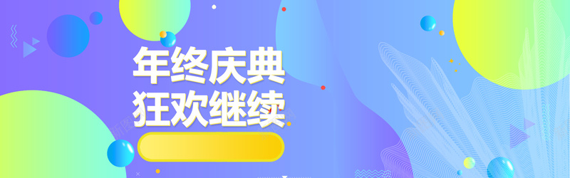 双十一火热电商狂欢节banner背景
