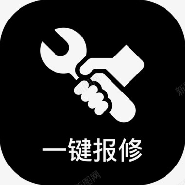 物业报修图标一键报修图标