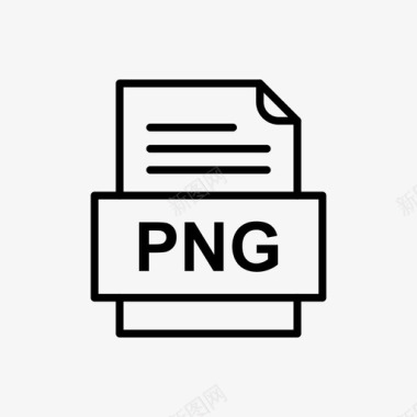 png文件文档图标文件类型格式图标