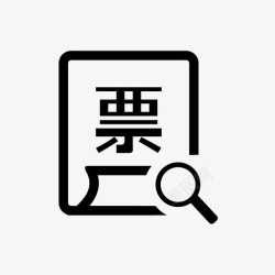 电子发票查询电子发票查询打印高清图片