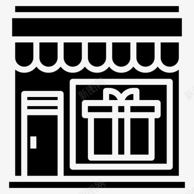 领取礼品礼品店42号店实心图标