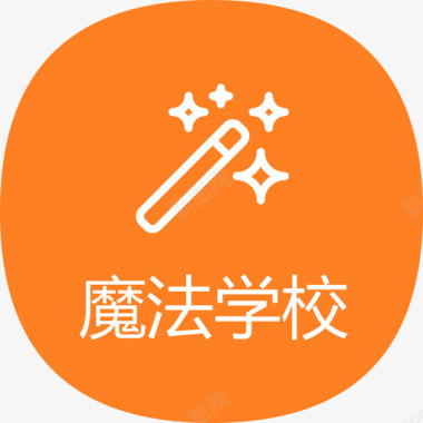 魔法学校魔法学校图标