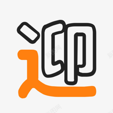 迎新迎新教师端图标