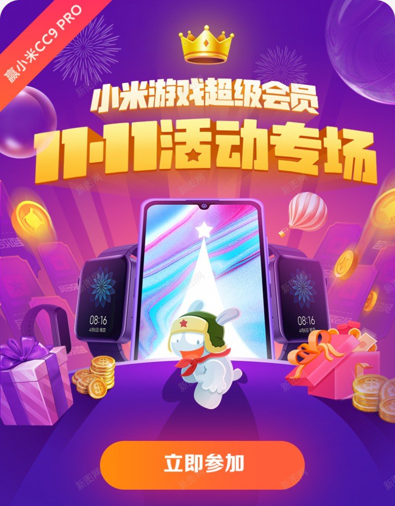 小米游戏超级会员双十一活动Banner大呲花的Bapng免抠素材_88icon https://88icon.com 小米 游戏 超级 会员 双十 十一 活动 Banner 大呲 花的 Ba